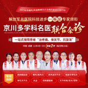 【11月4-5日】北京痛风/风湿骨病专家杨春花来蓉免费会诊