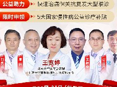 北大痛风/风湿骨病教授本周来蓉亲诊,多项惠民补贴同