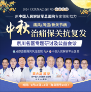 中秋3天【北京三甲名医】免费会诊,5大帮扶补贴限时发