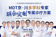 秋季痛风风湿骨病公益行,成都西部痛风风湿医院邀您来